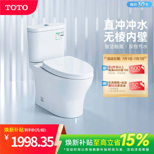 TOTO卫浴小户抽水马桶智洁新超漩