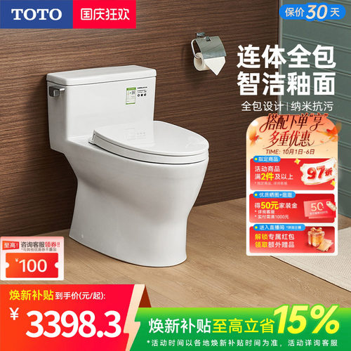 toto超漩式智洁连体冲水马桶