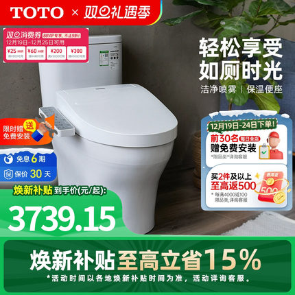 [焕新补贴] TOTO智能马桶即热卫洗丽家用妇洗坐便器CW802+460(02)