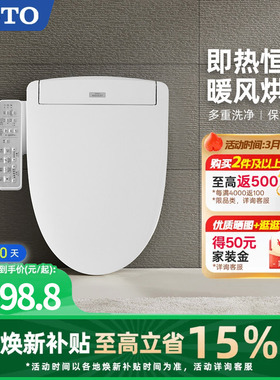 [焕新补贴] TOTO即热智能马桶盖卫浴自动卫洗丽TCF3F460(03)