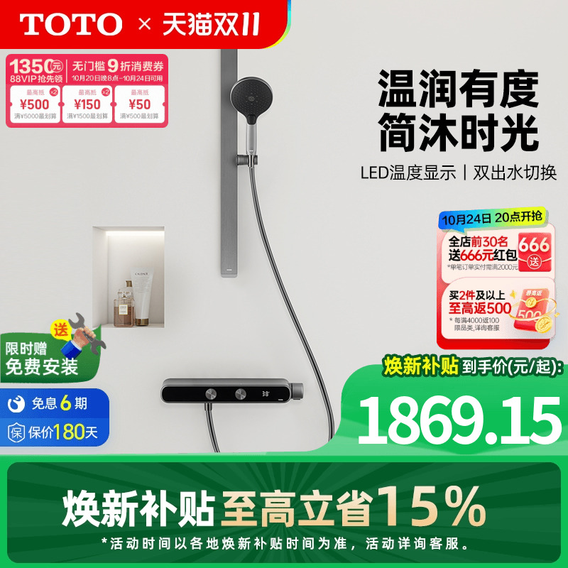 【焕新补贴】TOTO数显恒温淋浴花洒按键双出水简约置物浴室 MY5