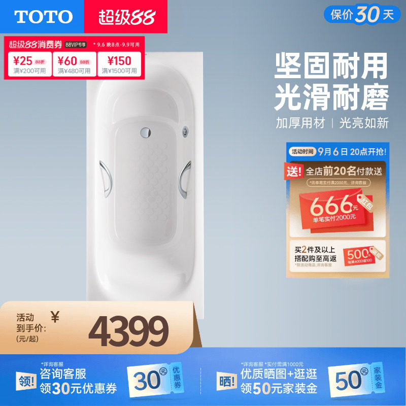 toto珠光嵌入式无裙家用浴缸图片