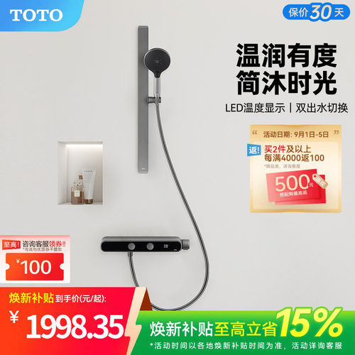 [焕新补贴] TOTO数显恒温淋浴花洒按键双出水置物浴室 MY5(05-E)