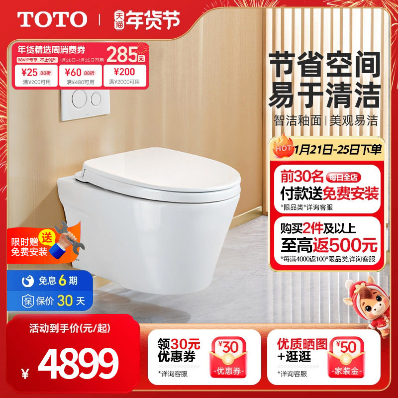 TOTO卫浴壁挂马桶挂墙坐便器暗装水箱CW822EB(04-C),家装主材,壁挂式坐便器,淘宝优惠券,粉丝福利购,淘宝优惠卷