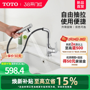 [焕新补贴] TOTO抽拉面盆冷热龙头洗脸旋转双模式TLS083J0(05-M)