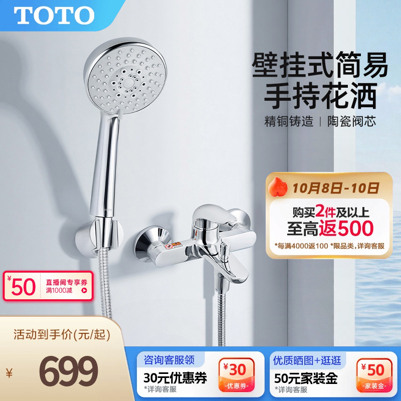 toto水龙头挂墙式手持花洒