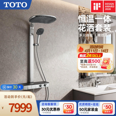 TOTO大曲面顶喷恒温淋浴花洒可置物按键家用浴室TBW14SD0C(05-E)