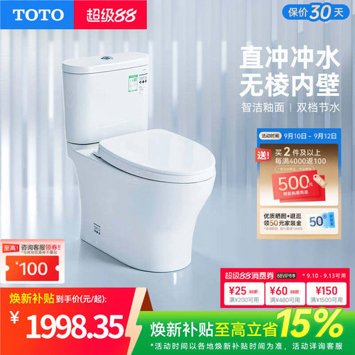 TOTO卫浴小户抽水马桶智洁新超漩