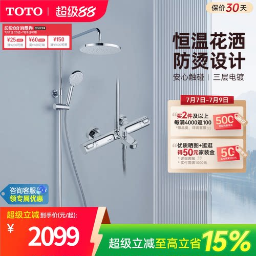 智能恒温TOTO花洒套装