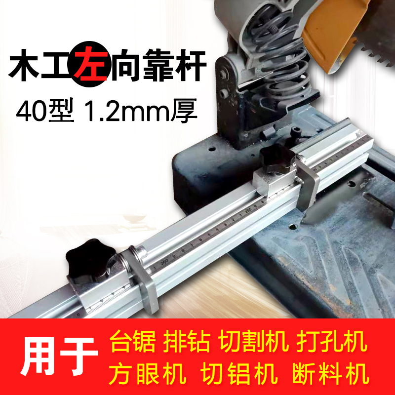 切割机靠杆木工台锯方眼机断料机夹具切铝机切角机靠尺排钻定位,五金/工具,封边机,淘宝优惠券,粉丝福利购,淘宝优惠卷