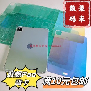 纯透明diy联想小新Pad2024款 背卡Pro2023膜11.5英寸平板10.6保护套Y7008.8镭射卡纸Plus打底内衬贝壳纹爱心M9