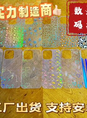 果米数码科技透明镭射爱心iPhone17ProMax适用16E苹果15Plus手机壳背卡13Mini咕咔14打底Diy贴纸XR极光星星8