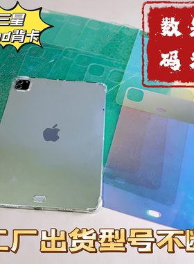 纯透明diy三星S9Ultra贴纸适用14.6英寸S7FE镭射卡纸S8+咕咔A9内衬片白色背卡S6Lite平板保护套爱心S5E贝壳纹