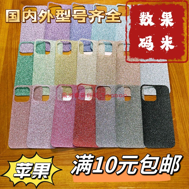 纯色闪粉diy咕卡纸iphone15ProMax苹果14Plus手机壳13里面12Mini打底11内衬Xr磨砂8颗粒7后背光滑6薄款5s彩色 3C数码配件 手机保护套/壳 原图主图