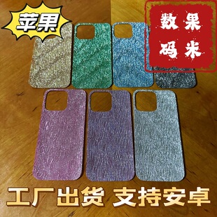 闪粉水波纹Diy贴纸咕咔iphone17Promax手机壳15Plus苹果13ProMax里面SE后背12mini卡纸14线条6打底8内衬片粉5