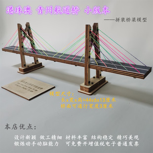 港珠澳青州航道桥跨海长江大桥拼装模型 diy手工玩具公路建筑摆件