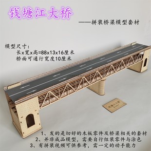 錢塘江大橋杭州灣跨海大橋梁拼裝 模型材料包兒童玩具大橋地標(biāo)建筑