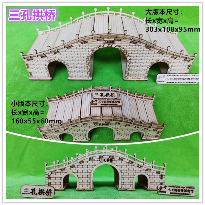 赵州桥大桥梁模型手工diy拼装玩具建筑拼图古拱桥学生手工课作业