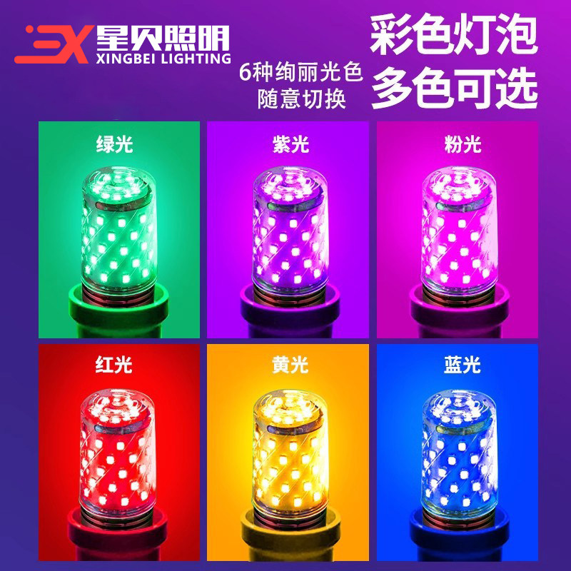led玉米灯彩色灯光浪漫情调灯