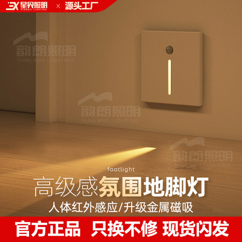 86型嵌入式磁吸地脚感应灯小夜灯