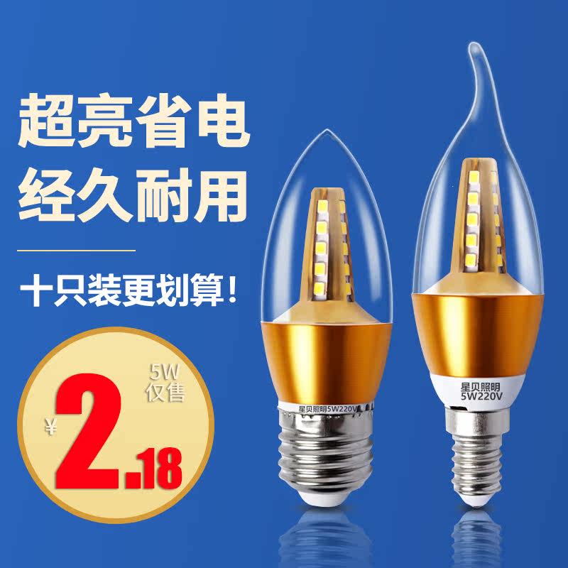 星贝220V一级家用吊灯蜡烛灯泡
