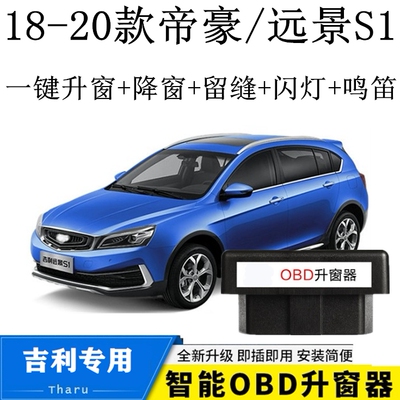 升窗器帝豪自动升窗器炫燚升级版