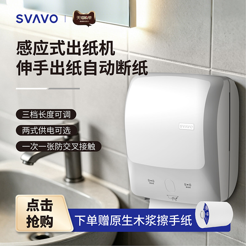 瑞沃自动出纸机智能感应擦手纸盒壁挂式卫生间纸巾盒挂壁式抽纸盒
