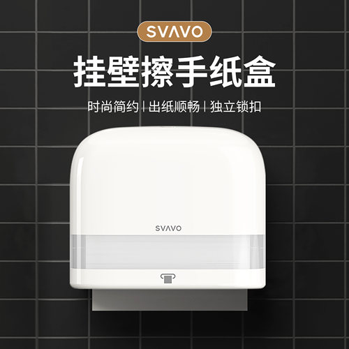瑞沃高档擦手纸盒壁挂式纸巾盒架