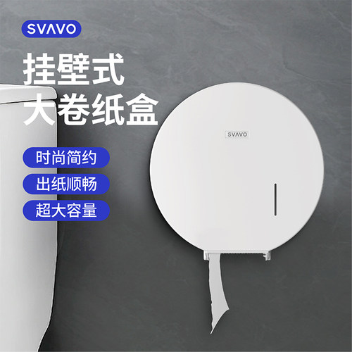 瑞沃大卷纸盒壁挂式免打孔