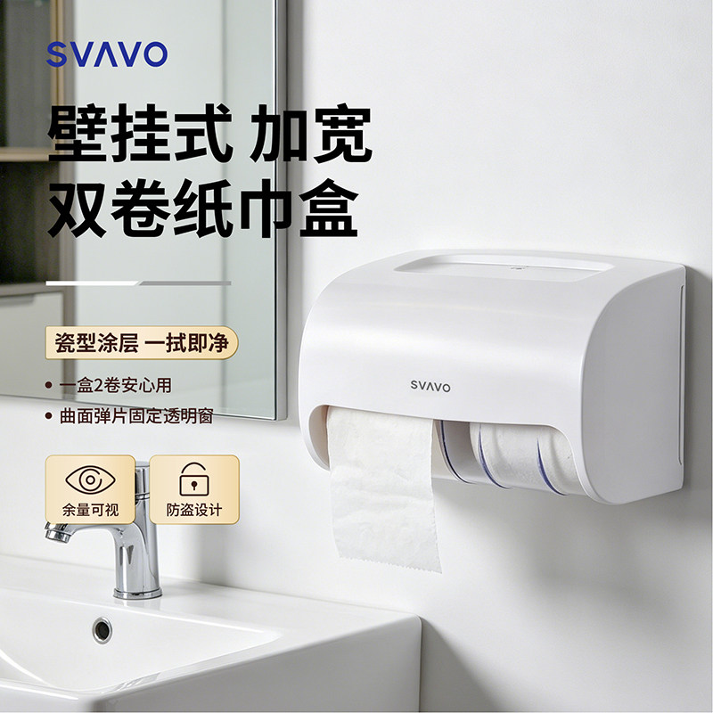 瑞沃卫生间纸巾盒双卷纸盒厕所卫生纸置物架免打孔抽纸盒小卷纸筒