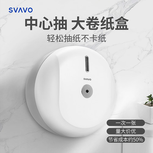 瑞沃中心抽抽纸盒商用公共卫生间