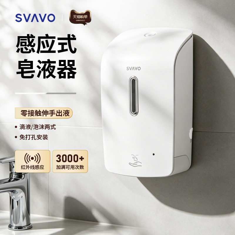 瑞沃自动洗手液机感应洗洁精机商用皂液器壁挂式泡沫洗手机电动盒