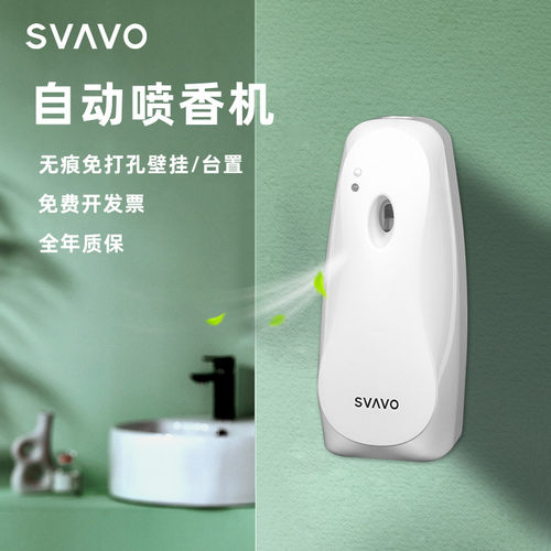 瑞沃空气清新剂厕所香薰机