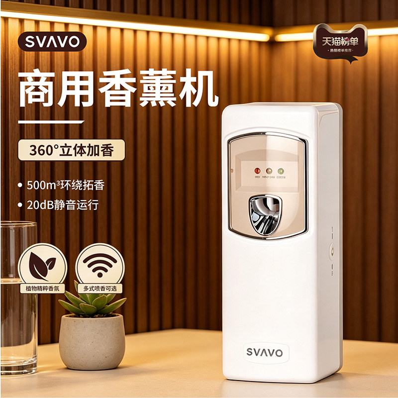 瑞沃自动喷香机酒店香氛机卫生间芳香器商用大堂定时静音香薰机