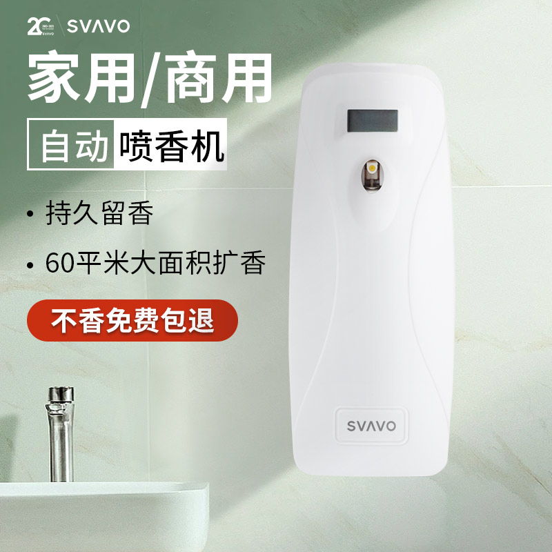 瑞沃空气清新剂自动喷香机家用卫生间香氛机喷雾香薰机精油专用器