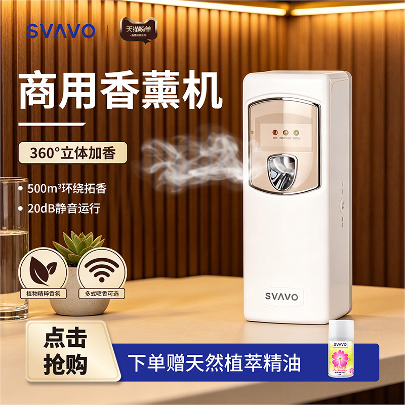 瑞沃自动喷香机酒店香氛机卫生间芳香器商用大堂定时静音香薰机
