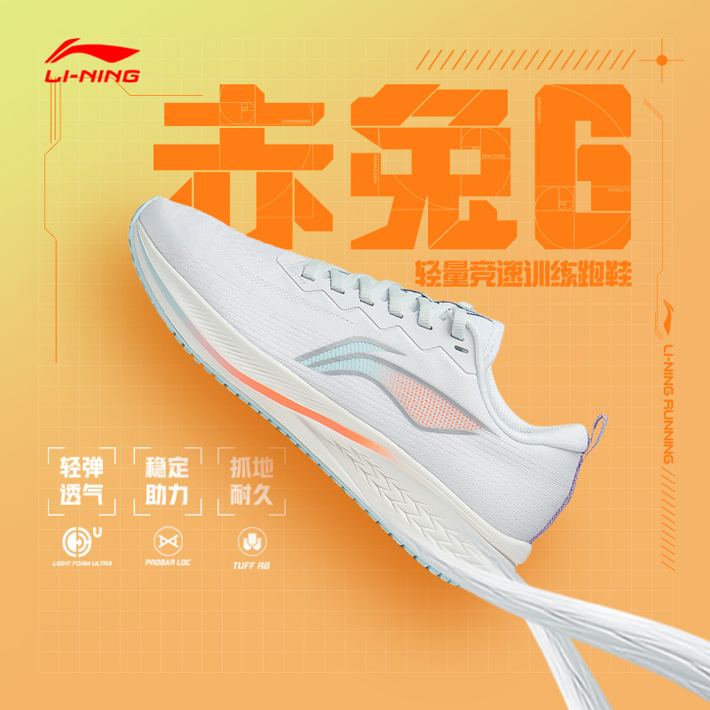 李宁赤兔6跑步鞋女鞋2023女反光支撑稳定轻便竞速跑鞋ARMT016 B品