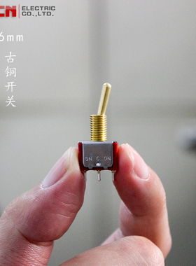 SUCN迷你复古开关老式实心黄铜拨杆单双控灯开关12V220V通用6mm