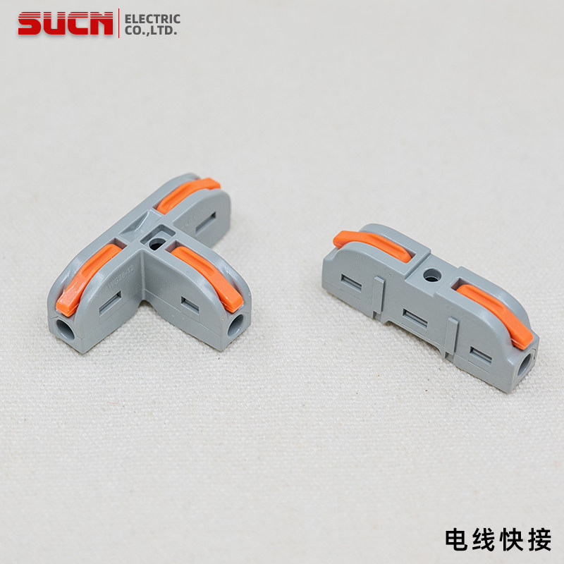 电线连接插头快速接线端子无损卡子软线硬线通用