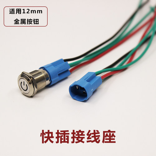 苏上快速带线底座附件金属按钮