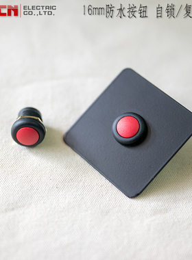 16mm圆形按钮 防水防晒户外开关2脚路灯按键 220V 12V通用5A IP67
