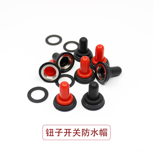 高质钮子开关硅胶防水帽 摇杆开关手柄套室内外防水防尘罩密封