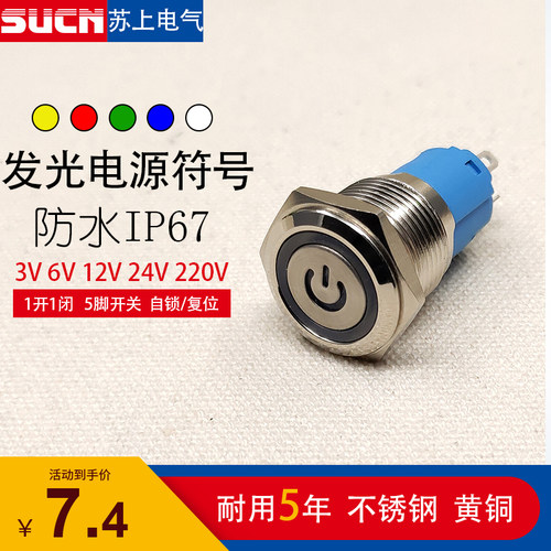 16mm电源符号金属按钮带灯发光开关5脚5A防水圆形SS16F-B-11ZET