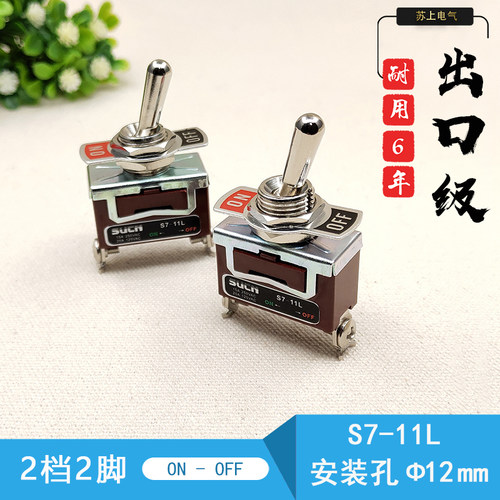 出口级苏上钮子开关2档上下