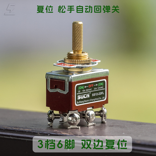 23FL 3档6脚自复位SS12 苏上黄铜滚花钮子开关 汽车窗开关正反转