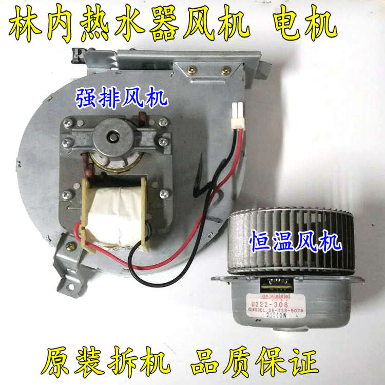 林内热水器壁挂炉风机电机马达