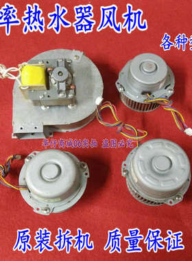 原厂能率风机508A电机马达27 42w 805风扇能率燃气热水器配件包邮