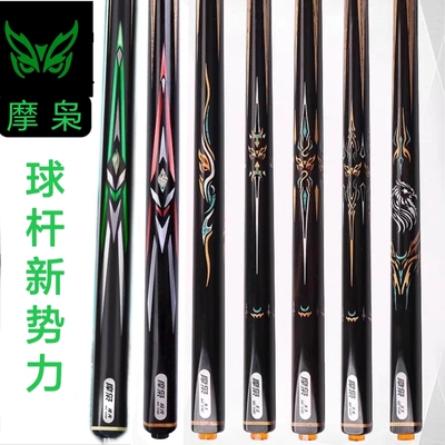 正品全新摩枭台球杆中式黑八通杆桌球杆摩枭Ⅹ1X2X3Ⅹ4X5摩枭极光