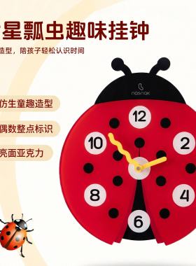 NASNAK卡通瓢虫免打孔壁挂时钟表