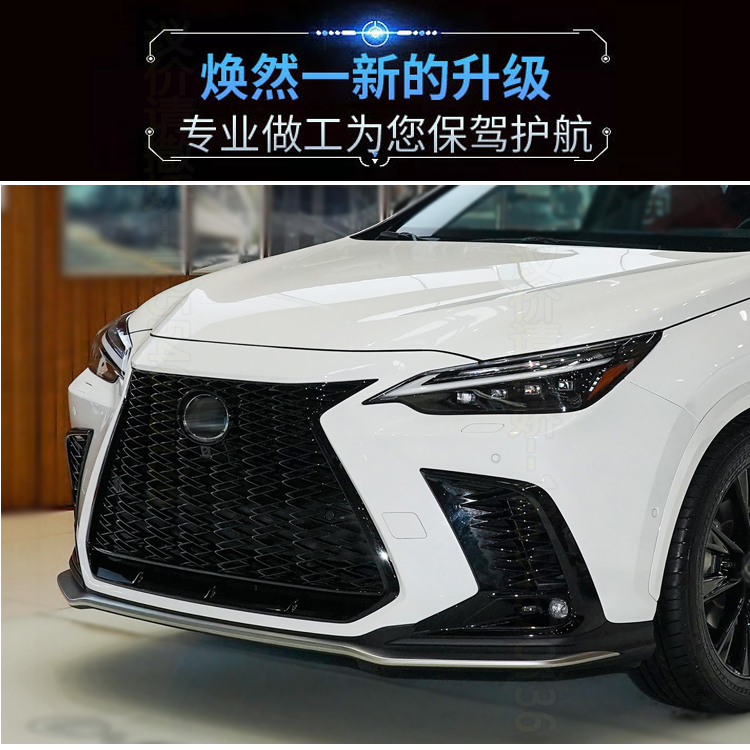 雷克萨斯nx260改装运动中网前唇